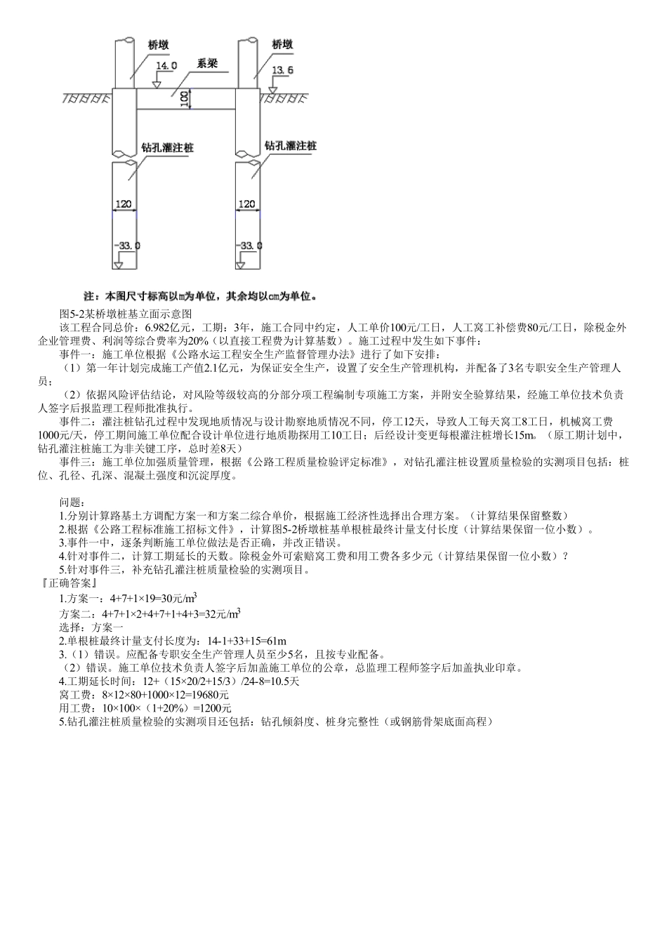 22、第02讲　案例题综合解析（二）.pdf_第3页