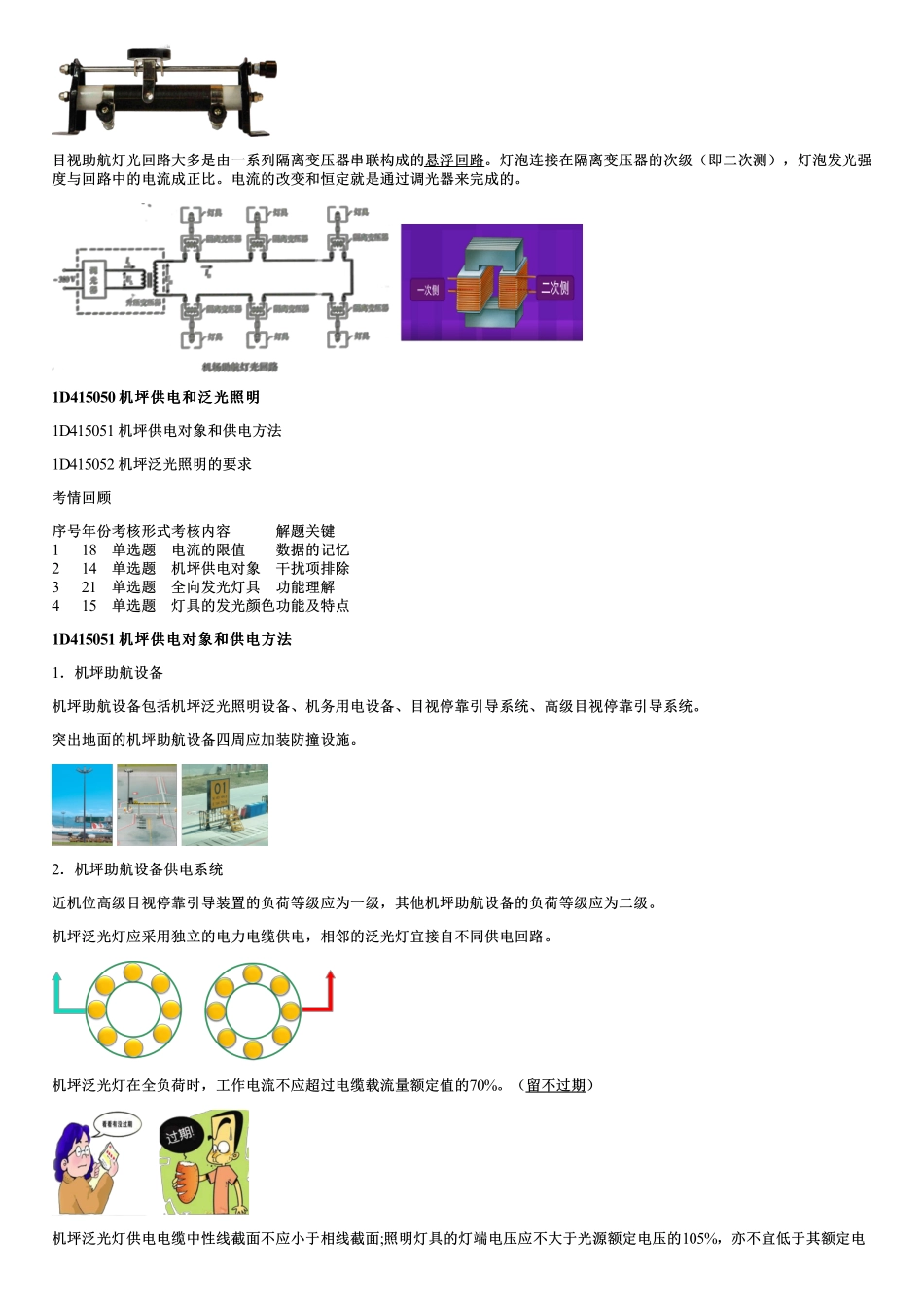 023.机场目视助航灯光供电系统和控制系统及机坪供电和泛光照明.pdf_第2页