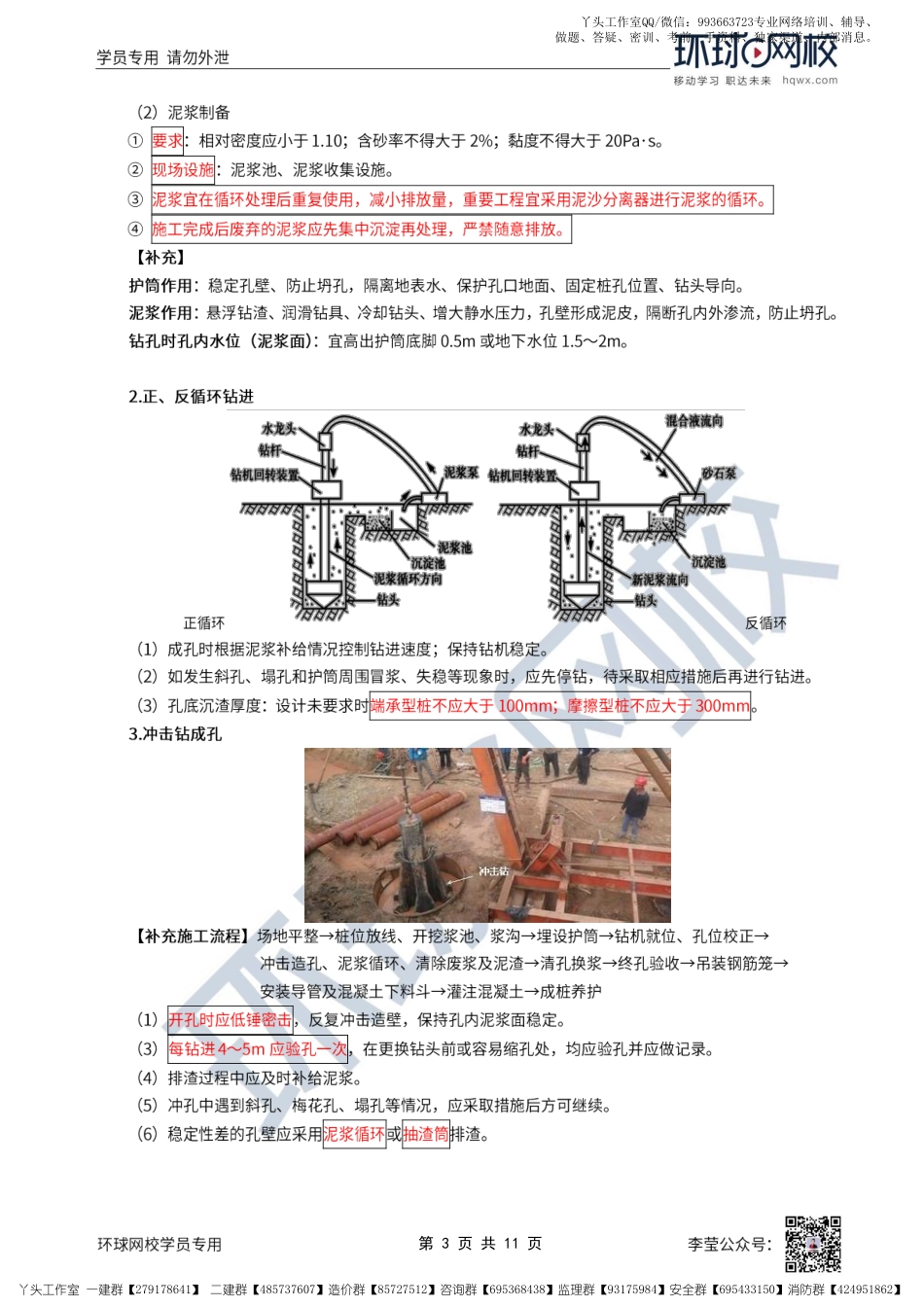 23、2022一建市政直播大班课（十二）-桥梁下部结构施工（2）.pdf_第3页