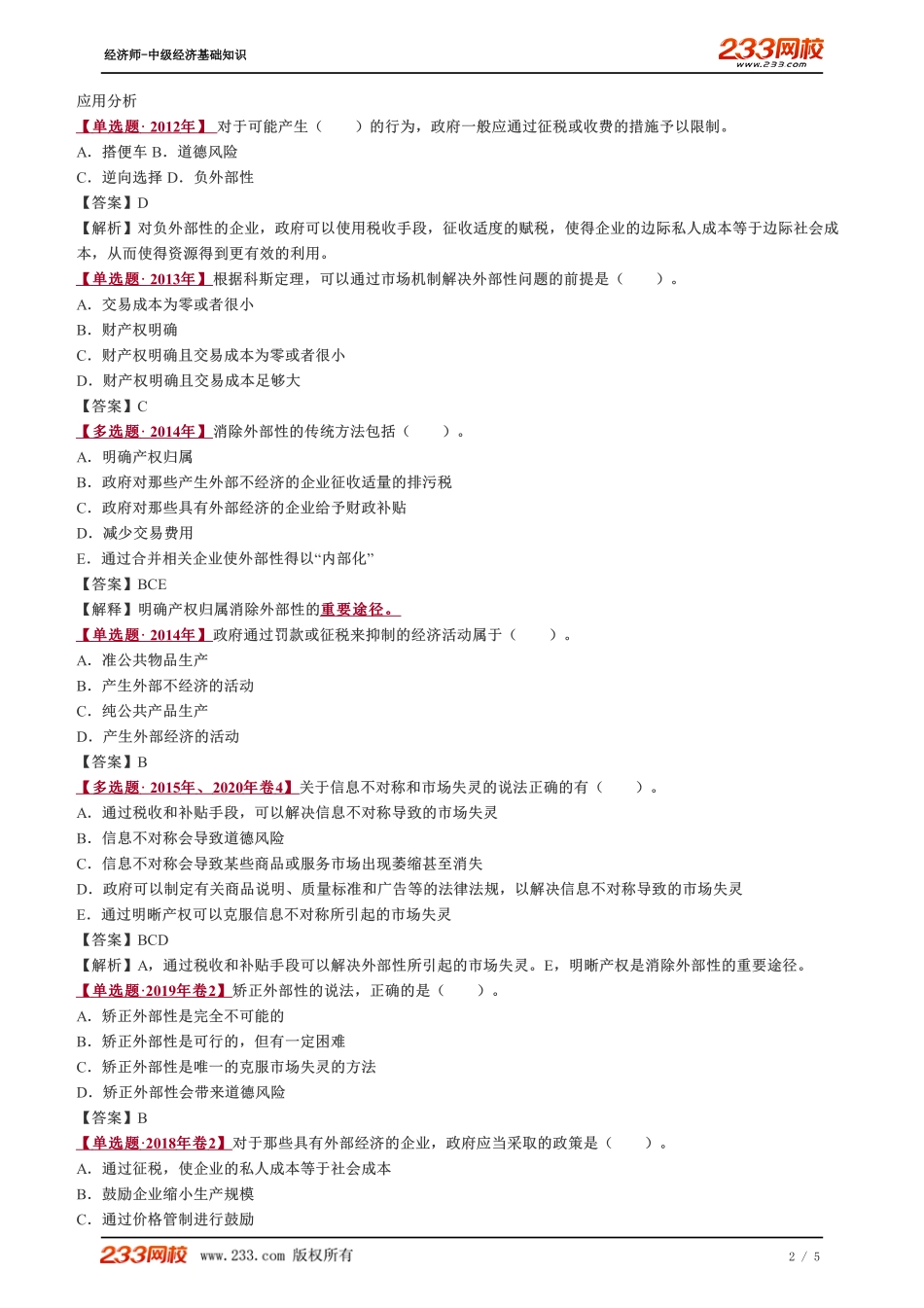 024、2023-中级《经济基础》教材精讲班-郑伟--政府对市场的干预.pdf_第2页