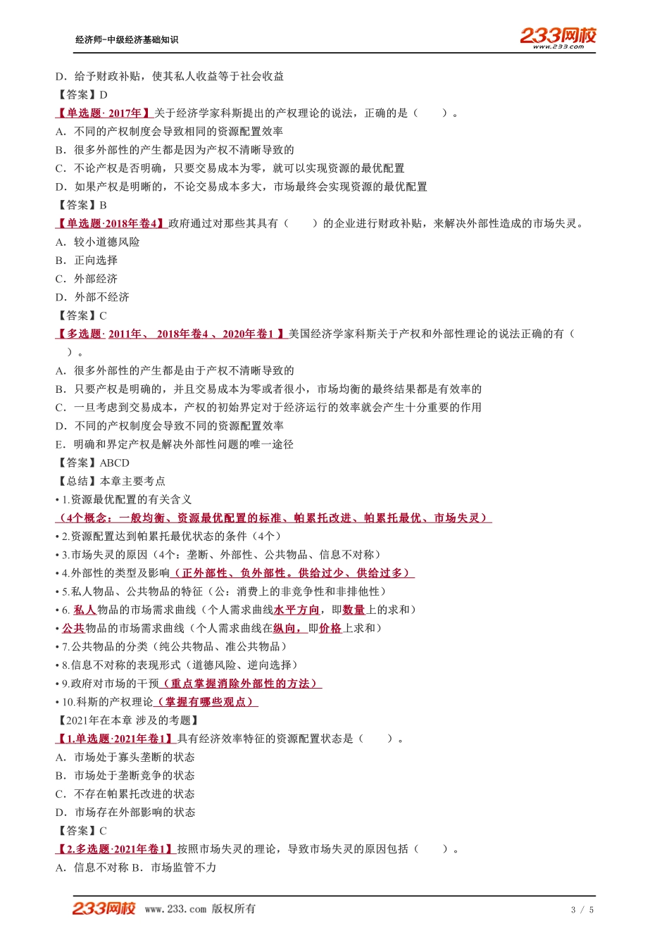 024、2023-中级《经济基础》教材精讲班-郑伟--政府对市场的干预.pdf_第3页