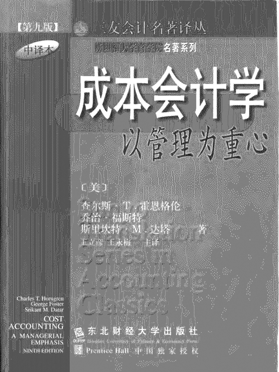成本会计学-以管理为重心（经典）.pdf_第2页