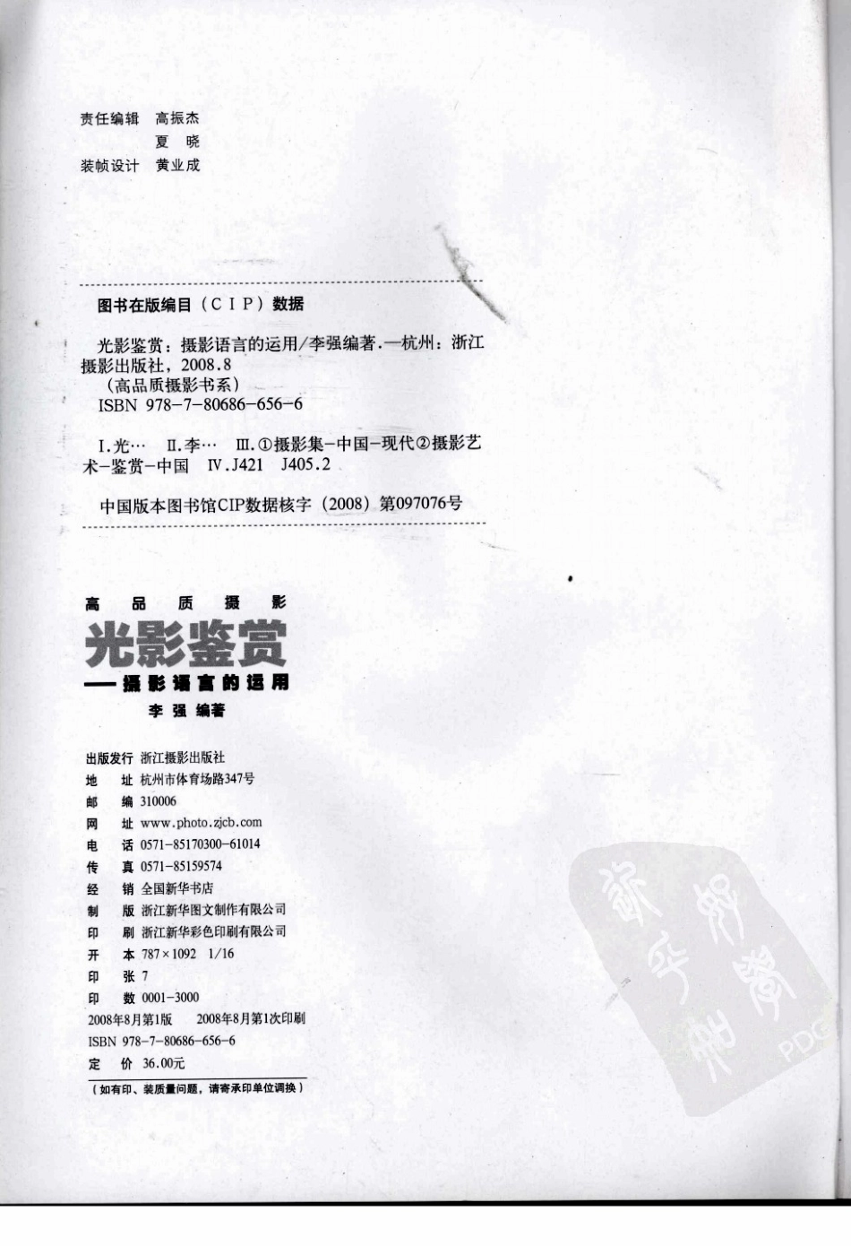 光影鉴赏 摄影语言的运用.pdf_第2页