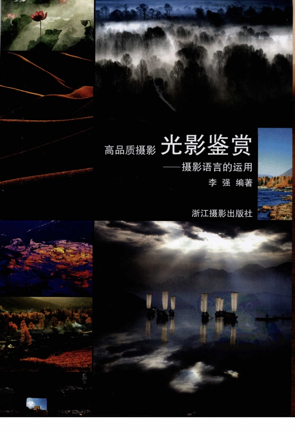 光影鉴赏 摄影语言的运用.pdf_第3页