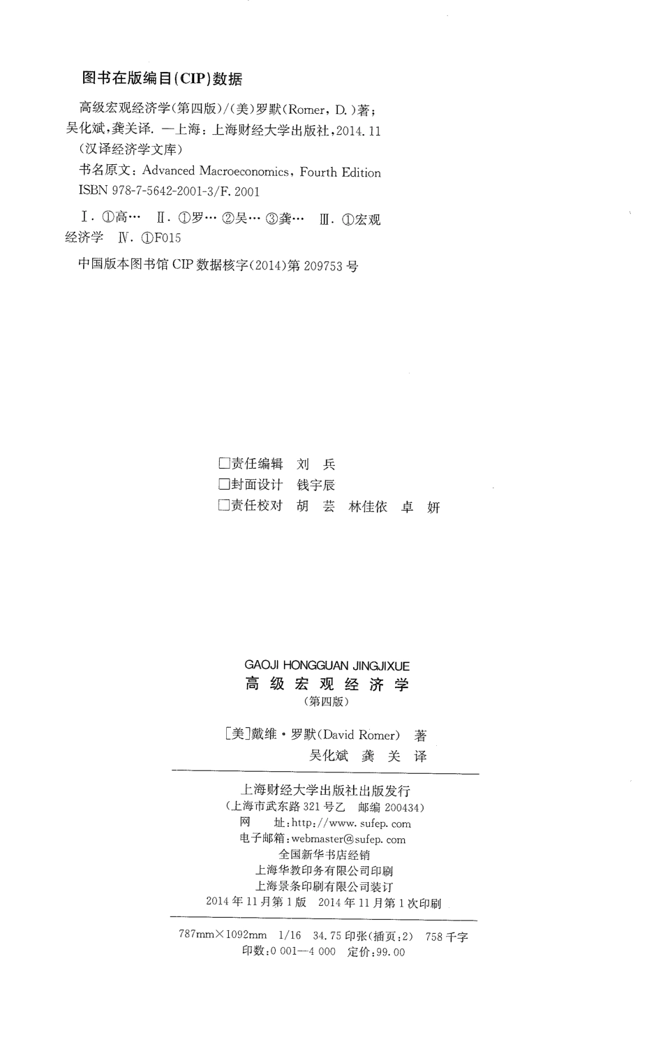高级宏观经济学_第四版_中文_罗默－_.pdf_第2页