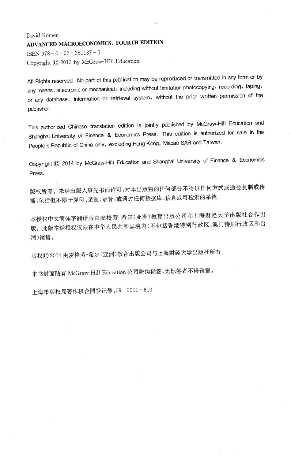 高级宏观经济学_第四版_中文_罗默－_.pdf_第3页