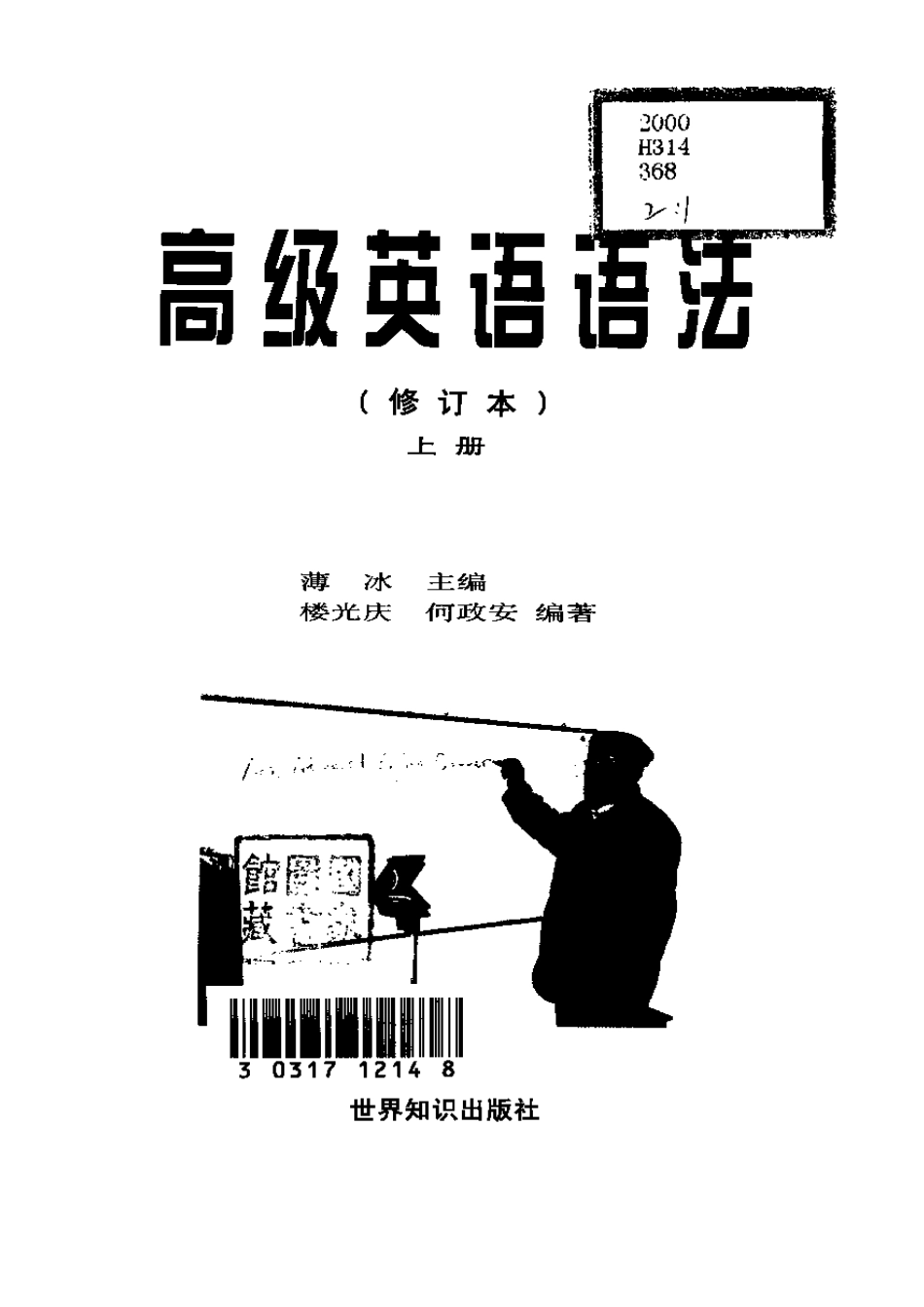 《薄冰高级英语语法》作者：薄冰.pdf_第2页