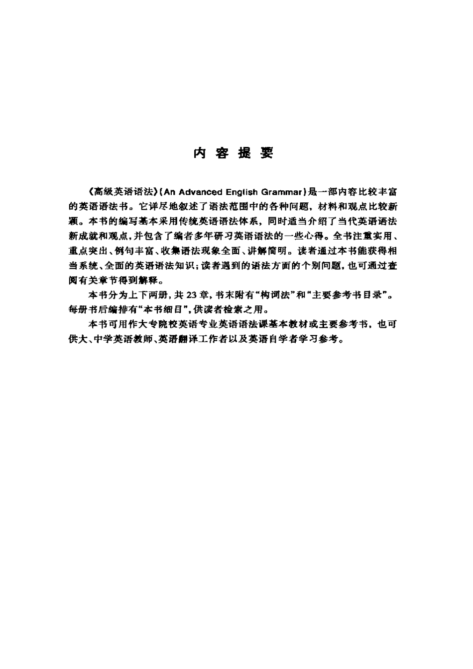 《薄冰高级英语语法》作者：薄冰.pdf_第3页