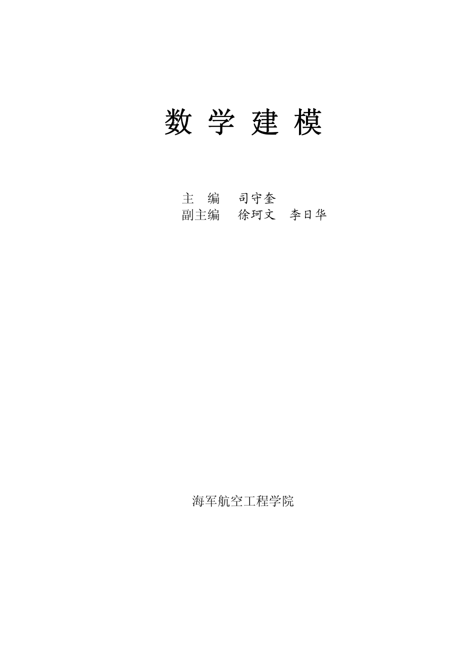 数学建模算法大全.pdf_第1页