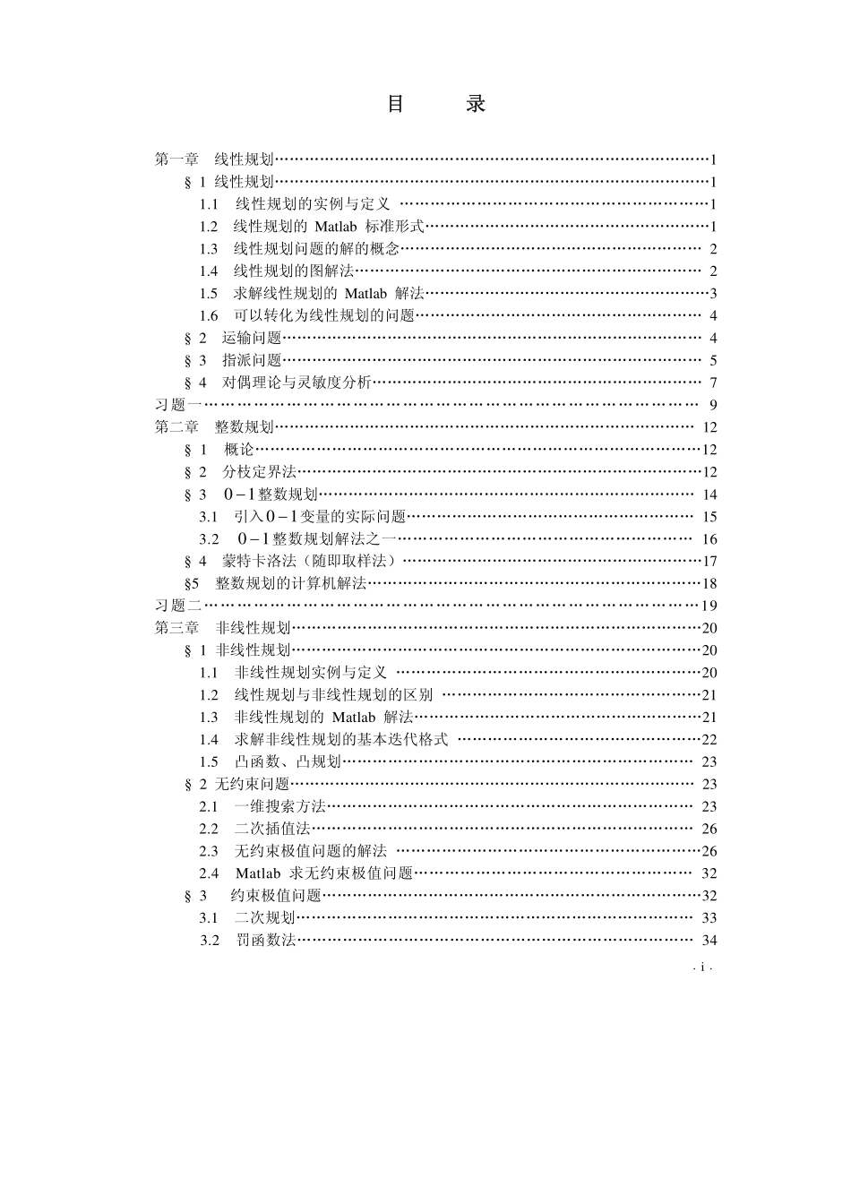 数学建模算法大全.pdf_第2页