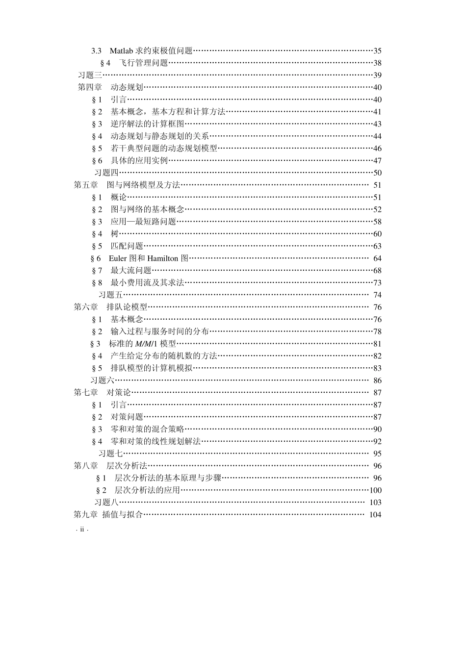数学建模算法大全.pdf_第3页