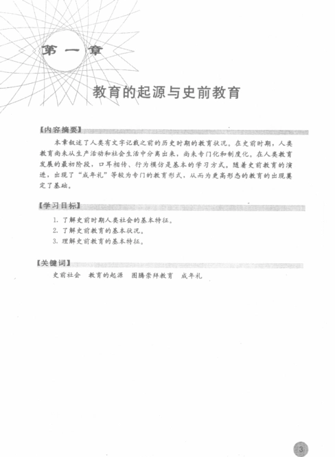 第一部分(3).pdf_第2页