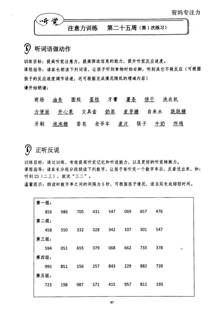 25-30周-亲子听觉专注力初级.pdf_第1页