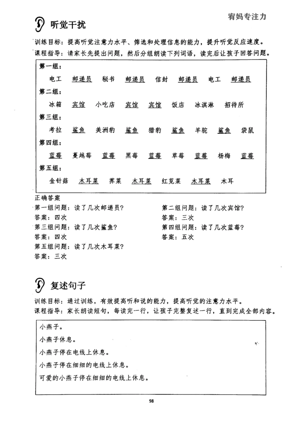 25-30周-亲子听觉专注力初级.pdf_第2页