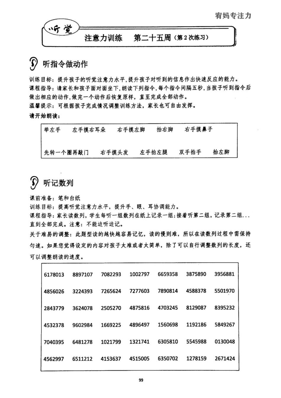 25-30周-亲子听觉专注力初级.pdf_第3页