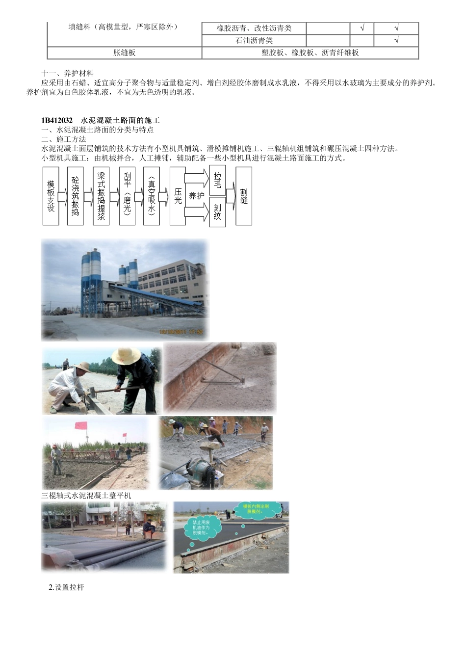 26、1B412000第07讲　水泥混凝土路面施工技术（一）.pdf_第2页