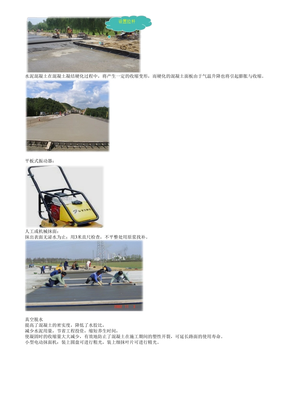 26、1B412000第07讲　水泥混凝土路面施工技术（一）.pdf_第3页