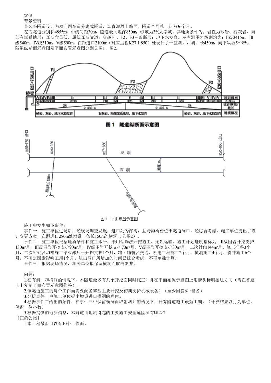 27、第07讲　案例题综合解析（七）.pdf_第1页