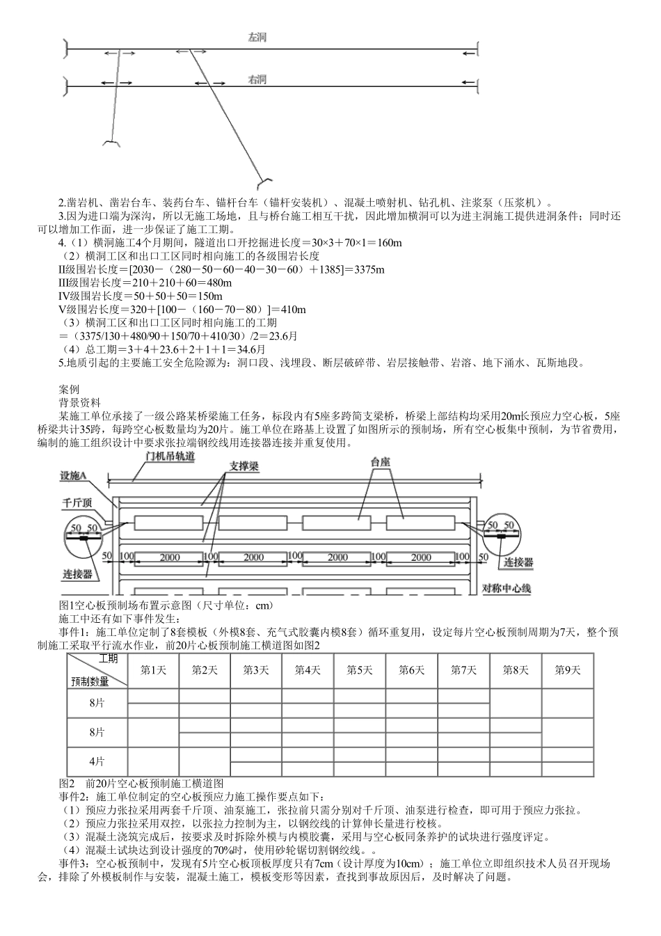 27、第07讲　案例题综合解析（七）.pdf_第2页