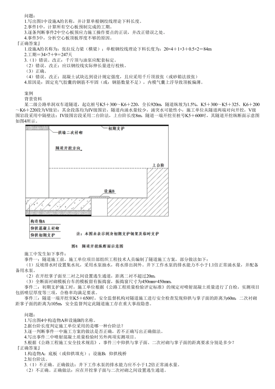 27、第07讲　案例题综合解析（七）.pdf_第3页