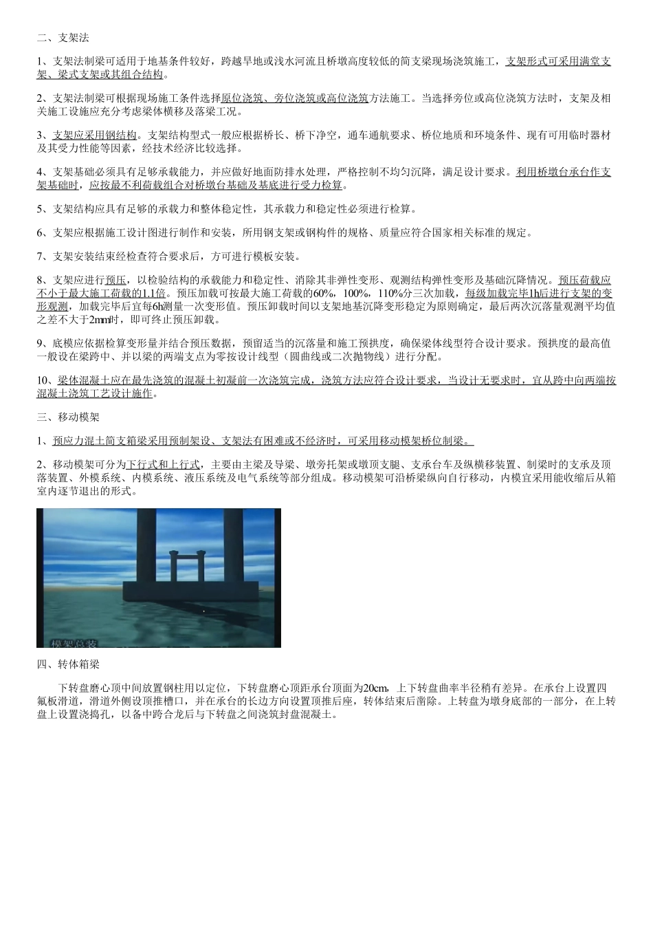 028.铁路桥梁梁部施工方法（三）.pdf_第1页
