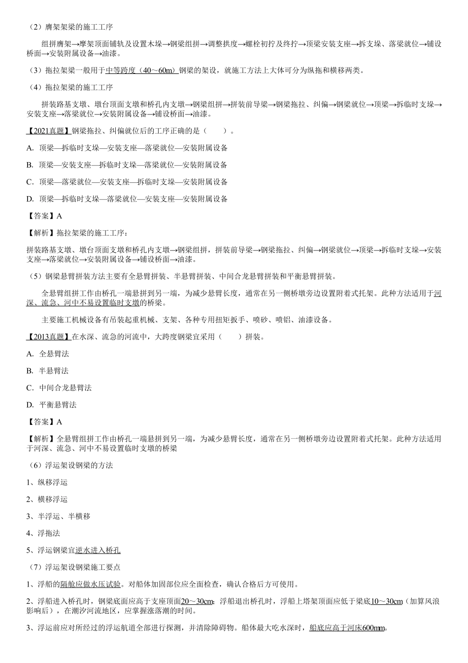 028.铁路桥梁梁部施工方法（三）.pdf_第3页
