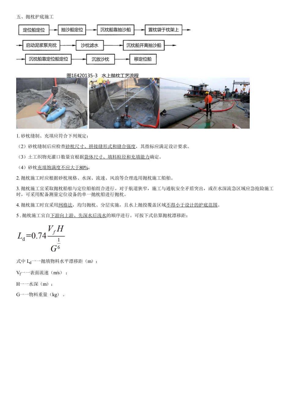 029.航道整治工程施工技术（三）.pdf_第1页