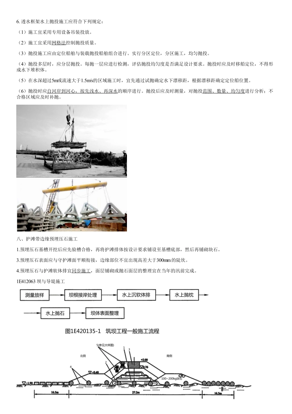 029.航道整治工程施工技术（三）.pdf_第3页