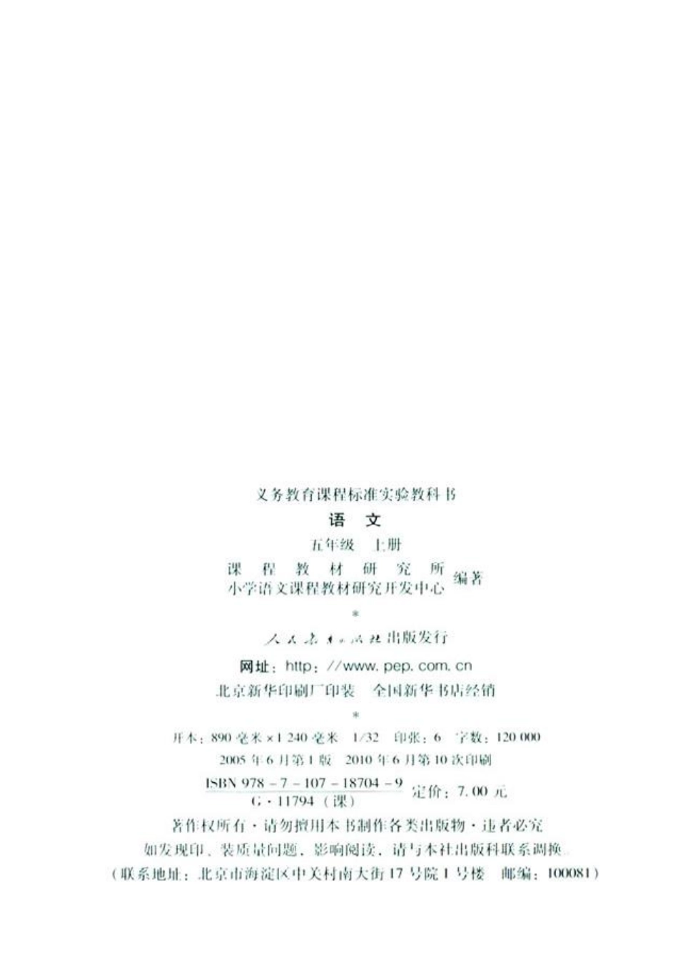 人教版小学语文五年级上册.pdf_第2页