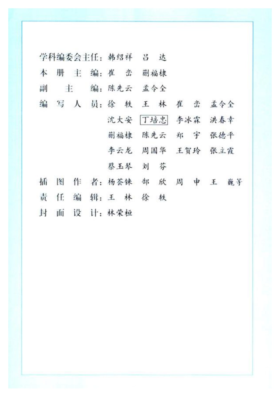 人教版小学语文五年级上册.pdf_第3页