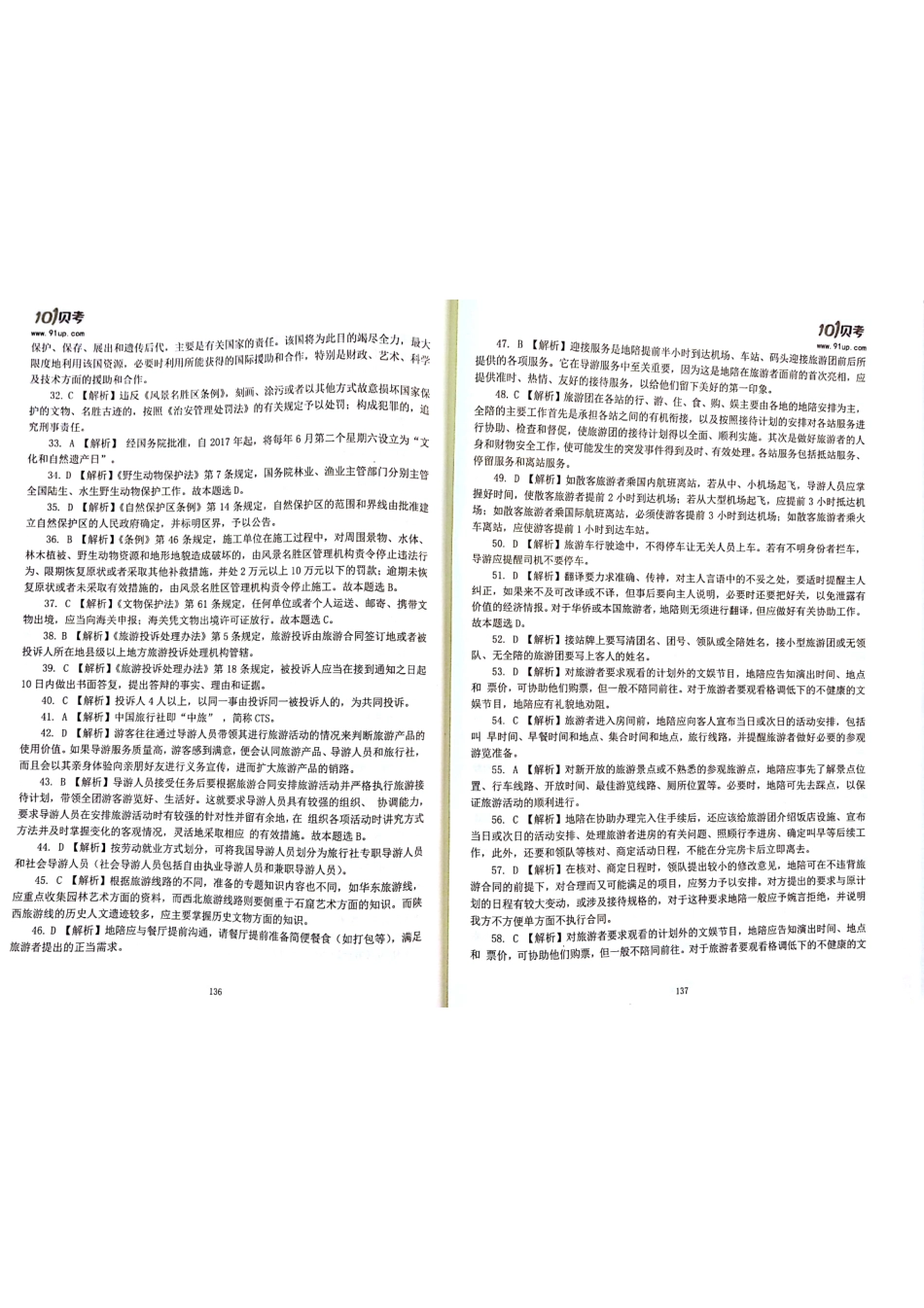 2017密押卷8答案.pdf_第3页
