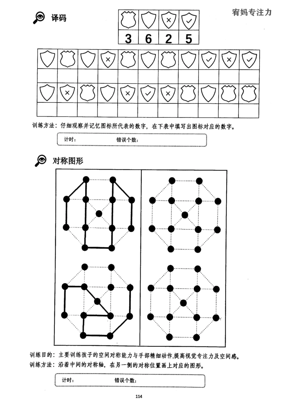 29-30周亲子视觉专注力初级.pdf_第2页