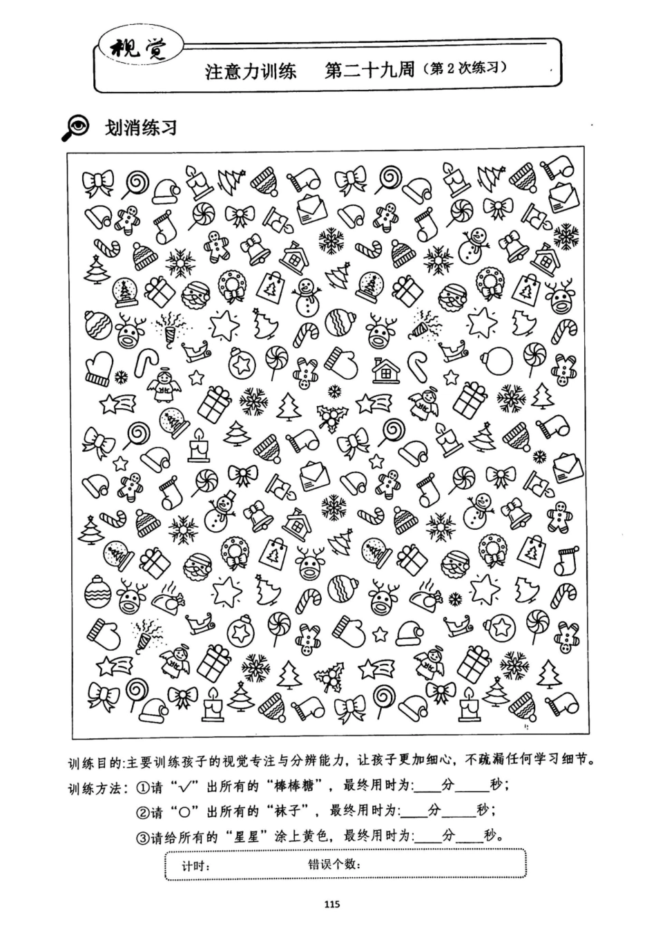 29-30周亲子视觉专注力初级.pdf_第3页