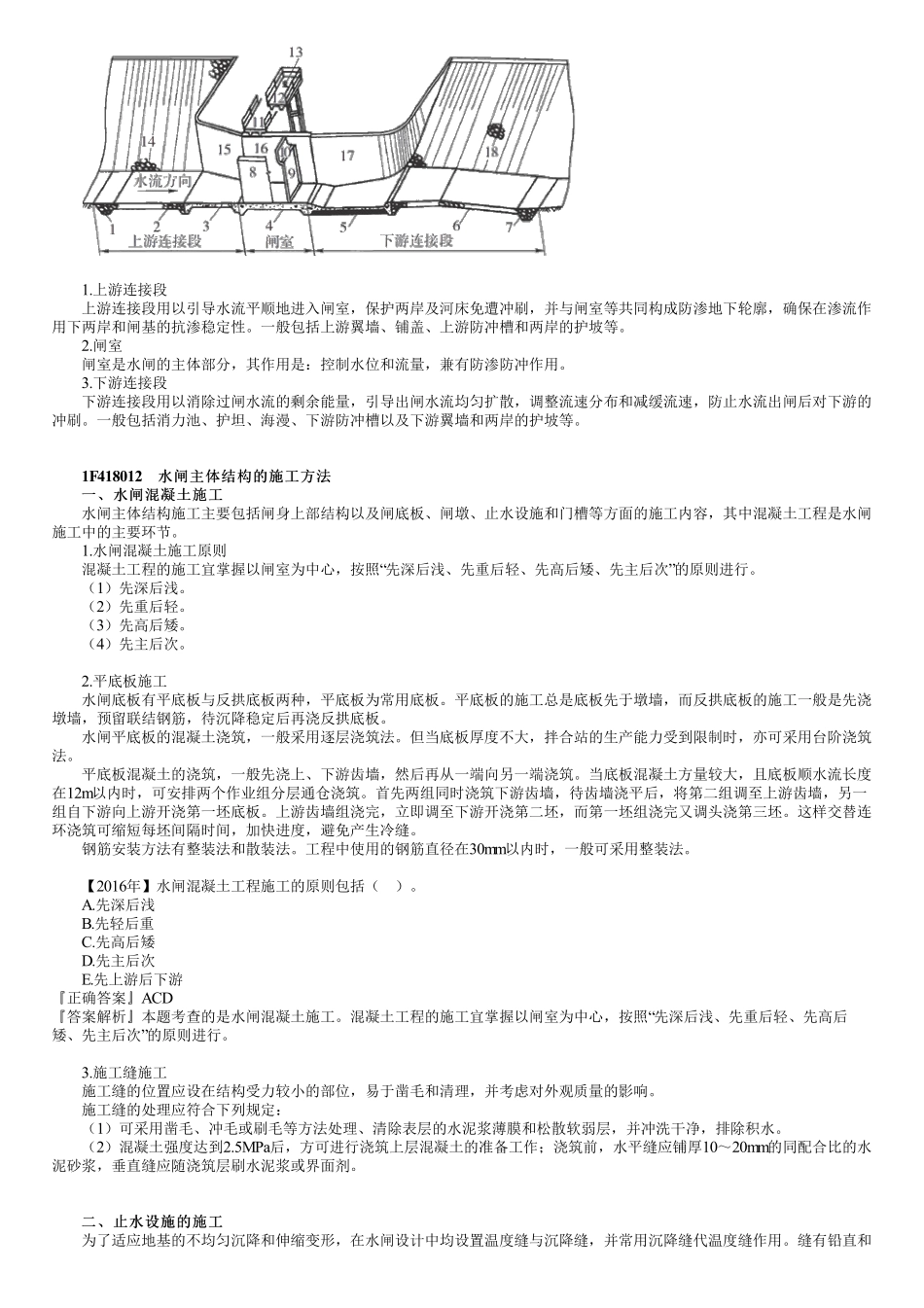 30、1F418000第01讲　水闸、泵站和水电站.pdf_第2页