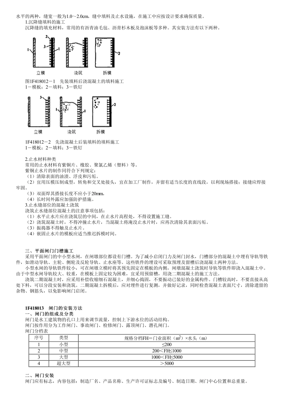 30、1F418000第01讲　水闸、泵站和水电站.pdf_第3页
