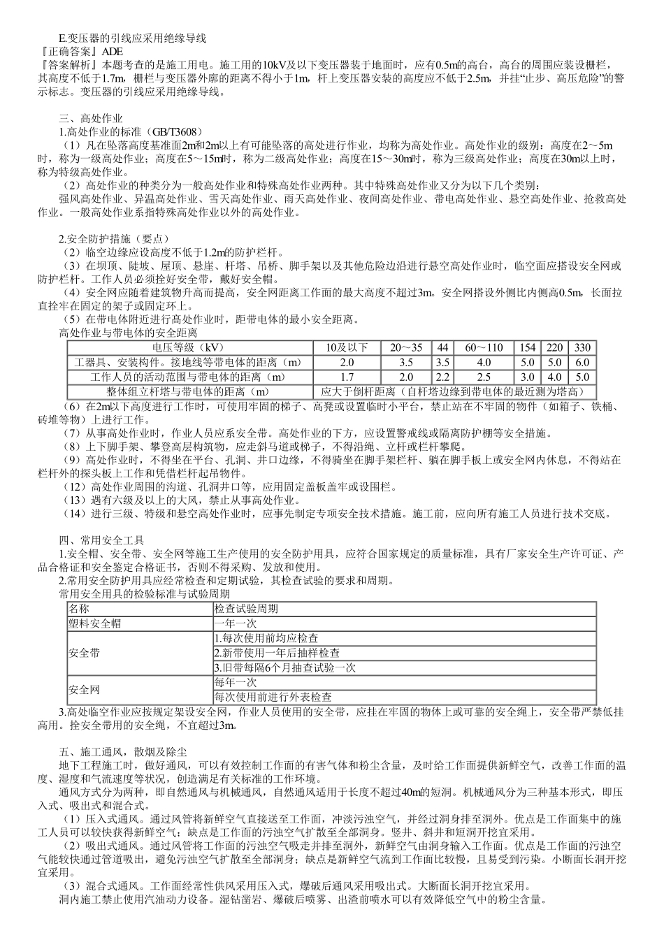 31、1F419000第01讲　水利水电工程施工现场安全要求.pdf_第2页
