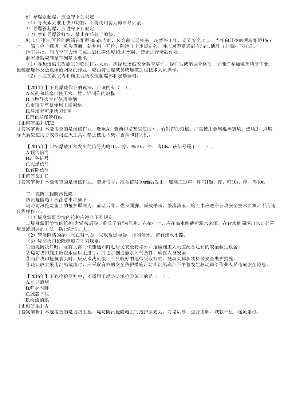 32、1F419000第02讲　水利水电工程施工操作安全要求.pdf_第2页