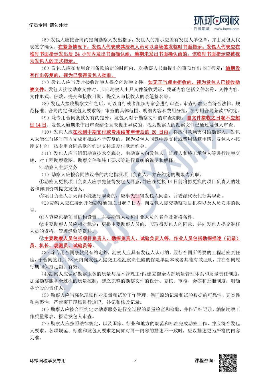 34第7章-建设工程合同管理第1节.pdf_第3页