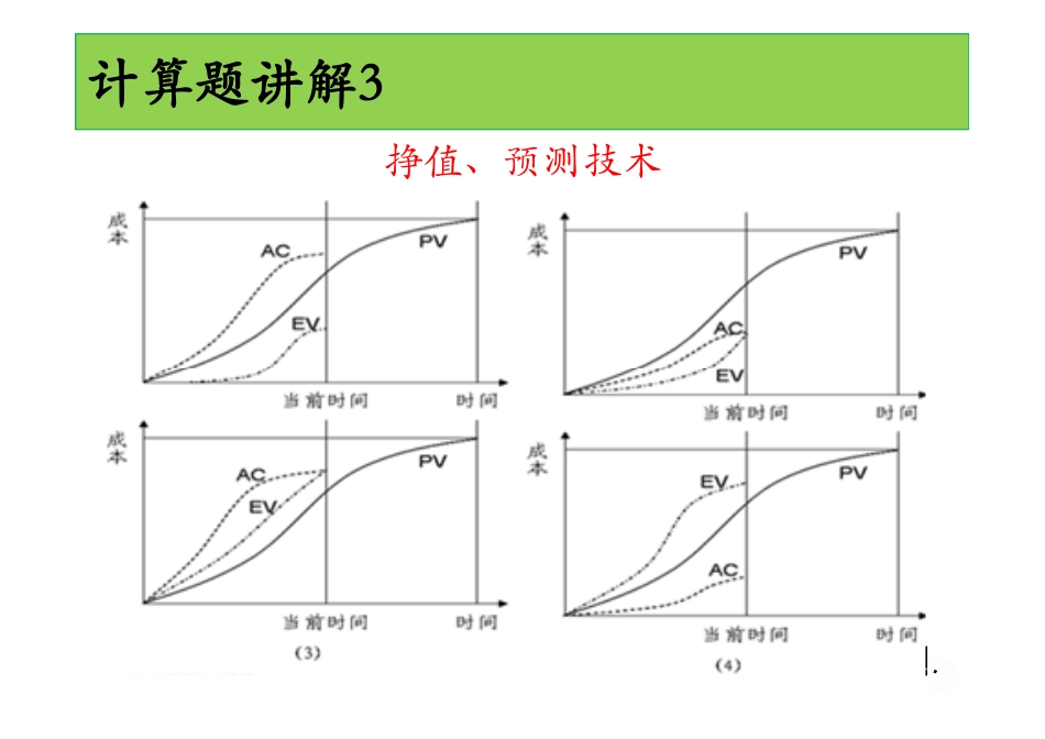 35、计算题讲解3.pdf_第3页