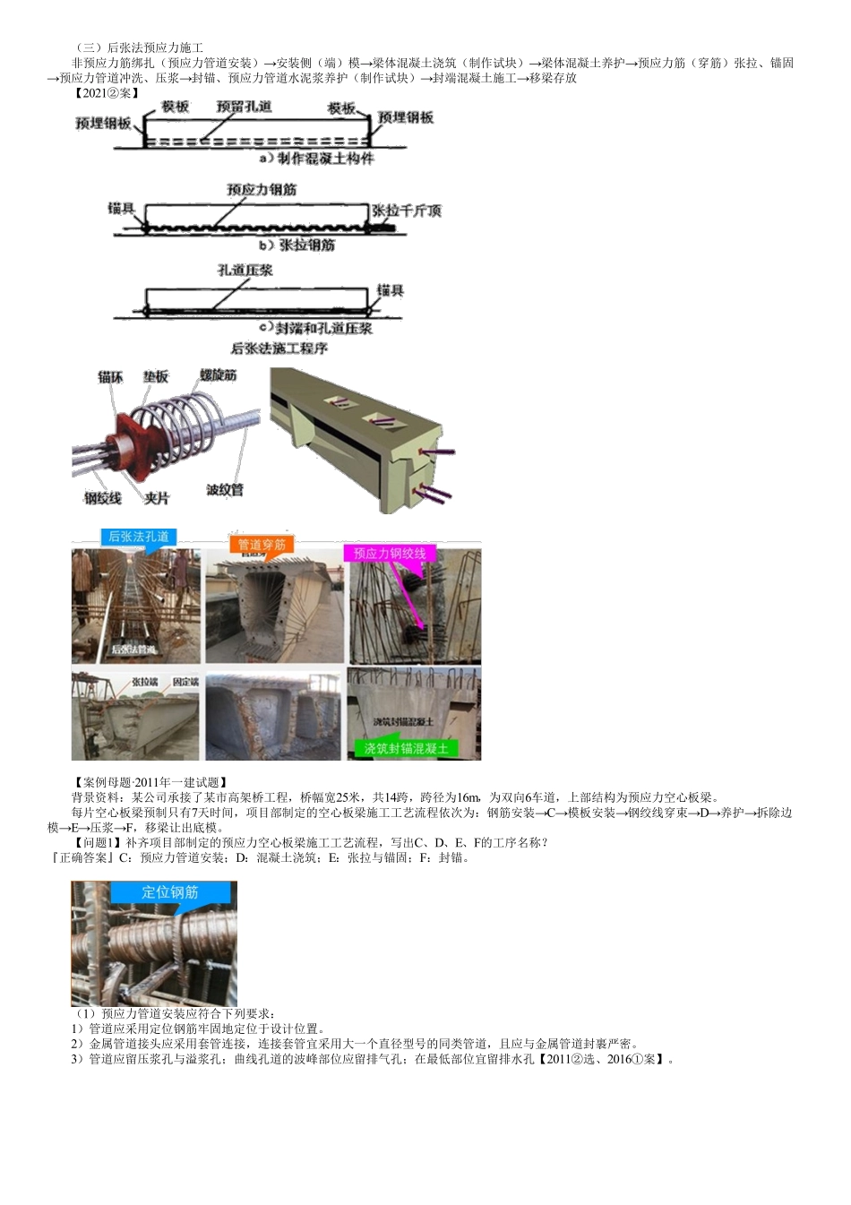 38、1K412000第12讲　预应力混凝土施工技术（四）.pdf_第1页
