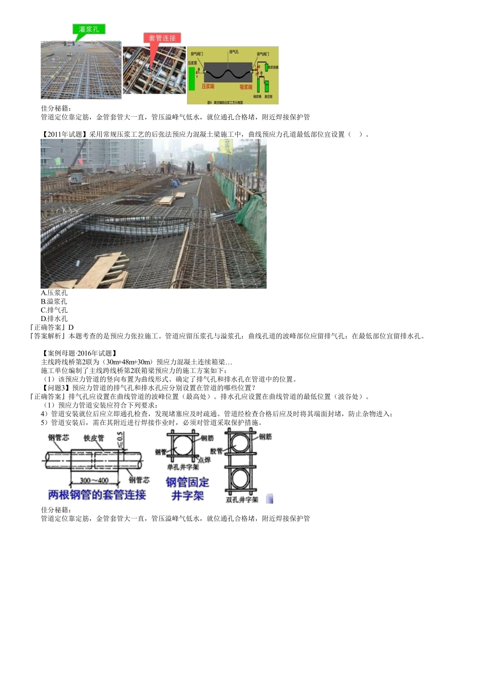38、1K412000第12讲　预应力混凝土施工技术（四）.pdf_第2页