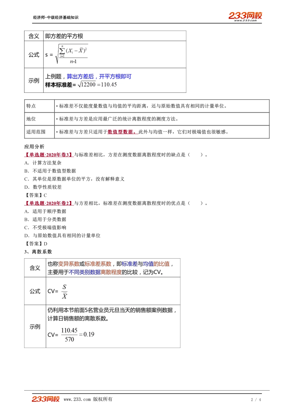 042、2023-中级《经济基础》教材精讲班-郑伟-离散程度的测度（二）.pdf_第2页