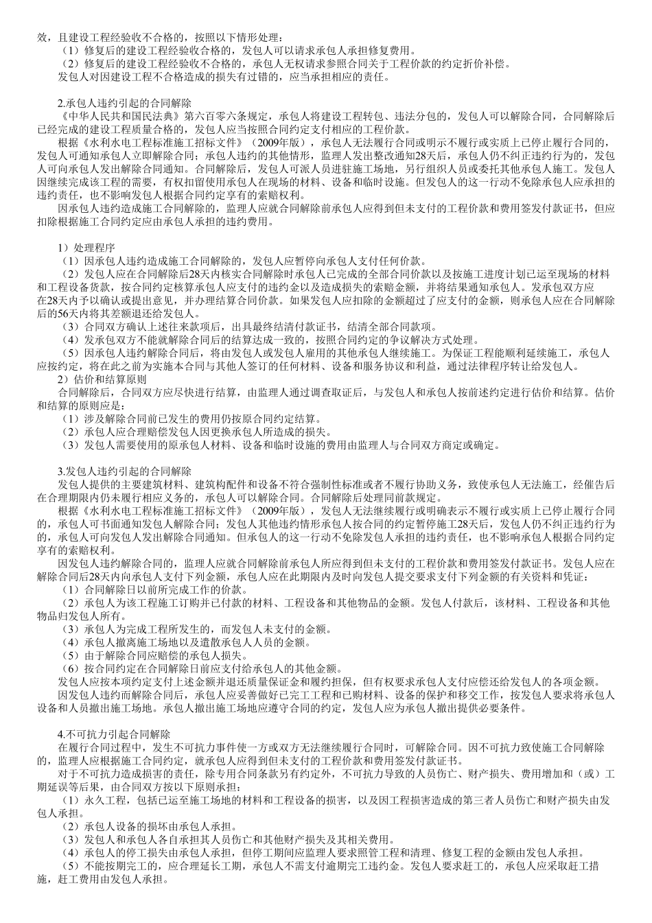 45、1F420030第09讲　施工合同管理（四).pdf_第2页