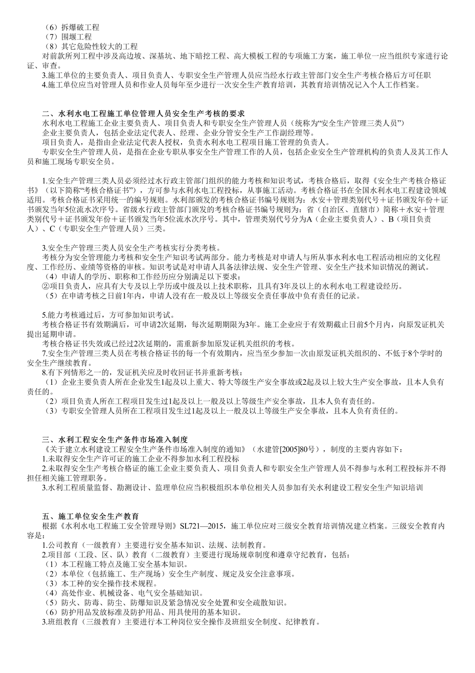 48、1F420050第01讲　水利工程建设安全生产管理（一）.pdf_第2页