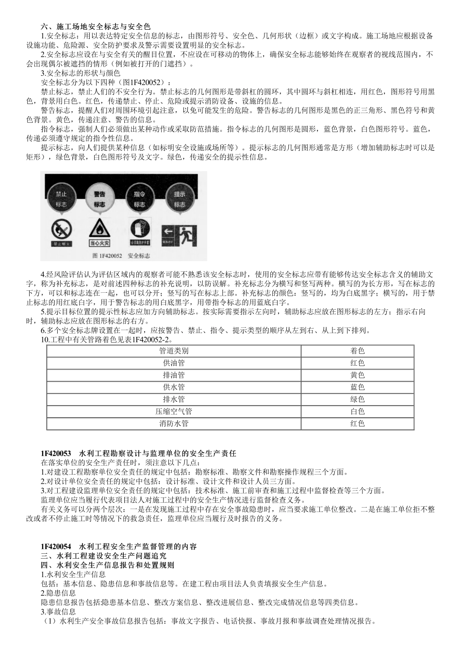 48、1F420050第01讲　水利工程建设安全生产管理（一）.pdf_第3页
