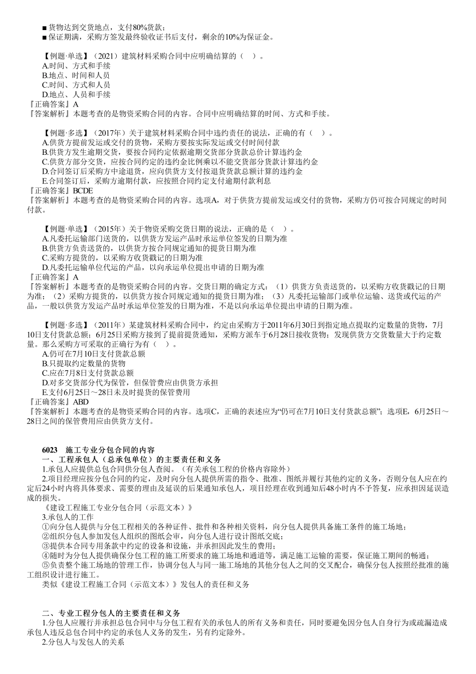 49、1Z206000第05讲　其他建设工程合同的内容（一）.pdf_第2页