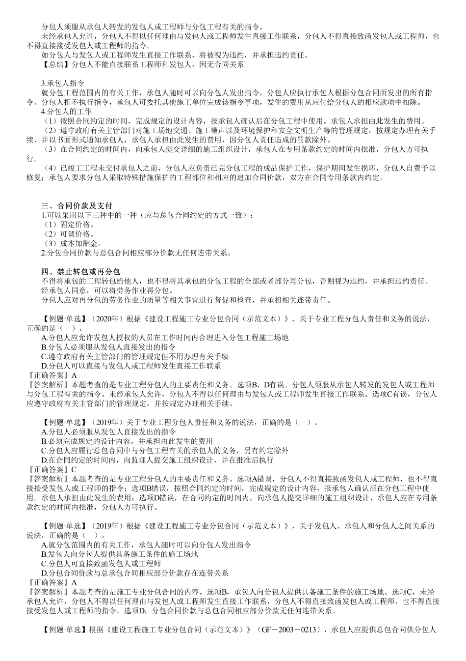 49、1Z206000第05讲　其他建设工程合同的内容（一）.pdf_第3页