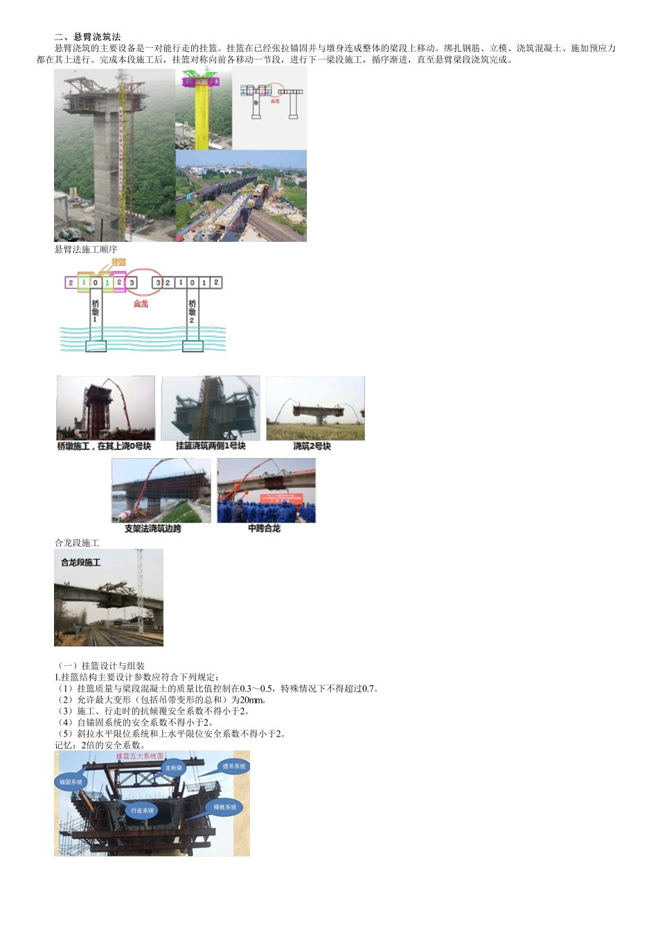 53、1K412000第27讲　悬臂浇筑法.pdf_第1页
