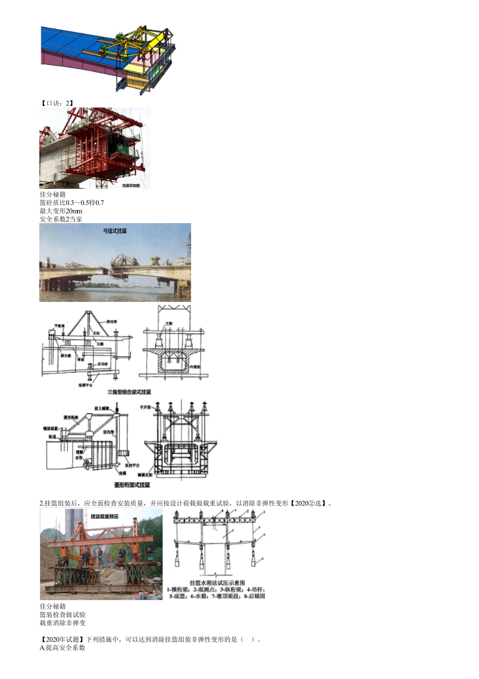 53、1K412000第27讲　悬臂浇筑法.pdf_第2页