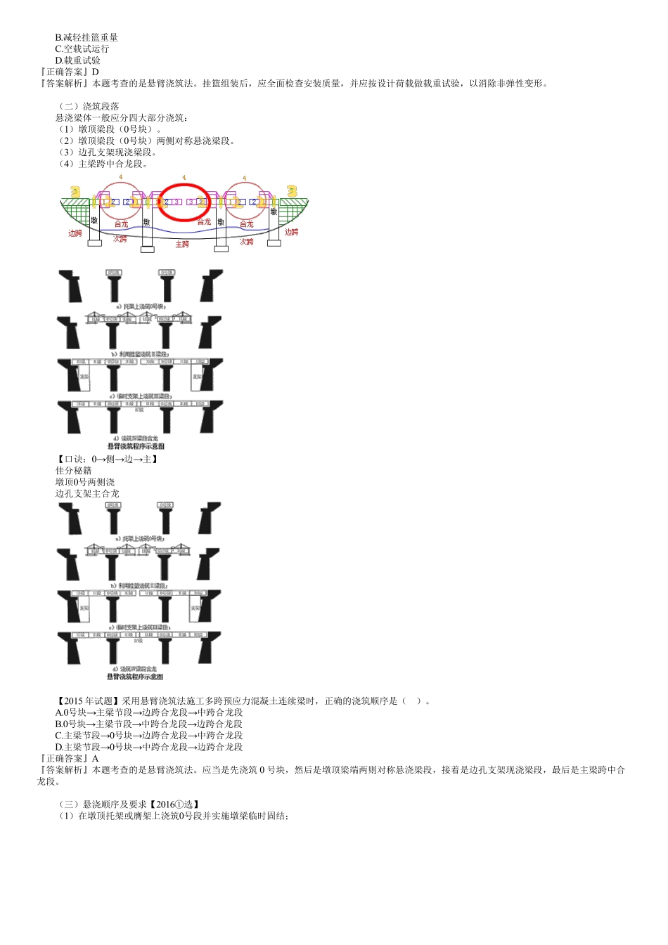 53、1K412000第27讲　悬臂浇筑法.pdf_第3页